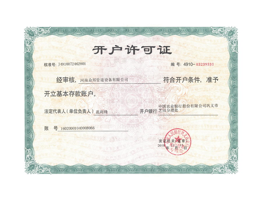 91视频官网開戶許可證