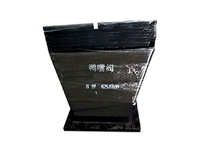 方形鴨嘴閥（fá）